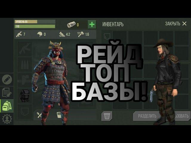 PREYDAY РЕЙД БАЗЫ КОСОЙ! ТОНЫ ЛУТА И ТОП БАЗА!