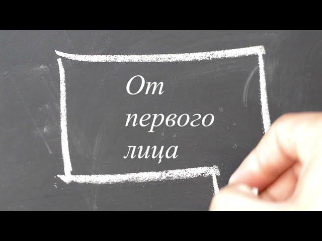 От первого лица А.И. Нотин. Кто из нас деградирует