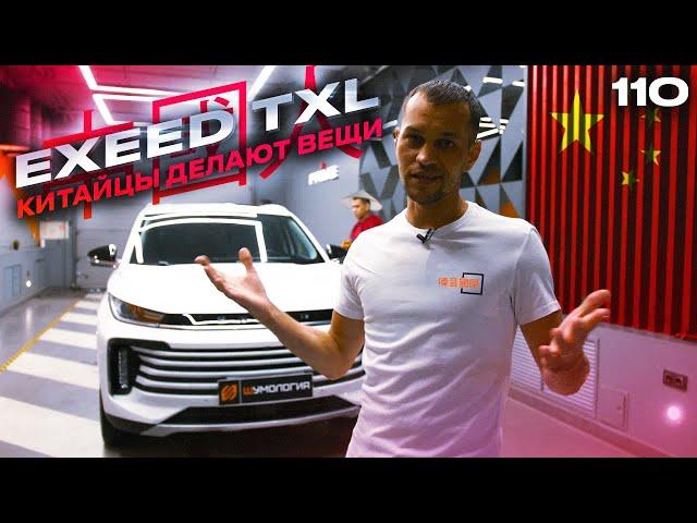 110. Шумоизоляция EXEED TXL. Китайцы делают вещи. OFF - Пакет. Розыгрыш EVO by Шумология.