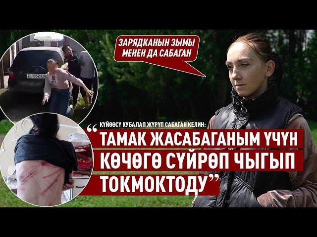 «Заряддагычтын зымы менен сабап...» Кара-Жыгачтагы окуя