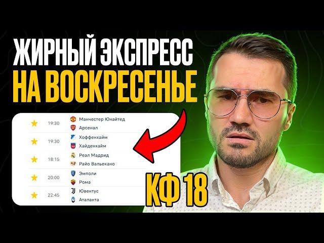 ЖБ экспресс кф 18 из 5-и событий. Прогнозы на футбол. Ставки на спорт