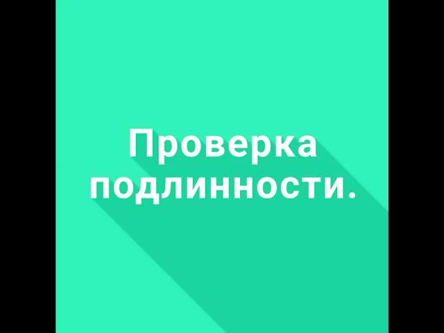 Проверка подлинности ЭСДН