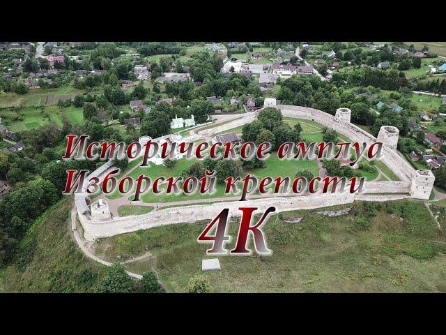 Историческое амплуа Изборской крепости 4К