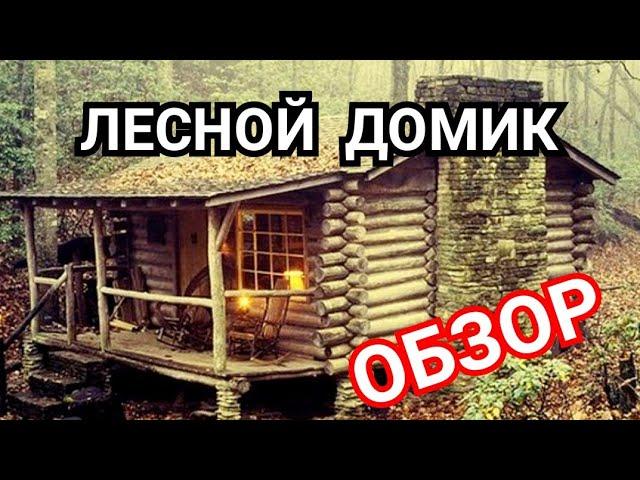 Зимовье промыслового охотника,таежная избушка, обустройство