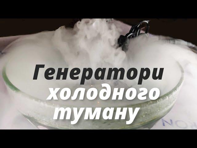 Генератор тумана ультразвуковой (увлажнитель воздуха