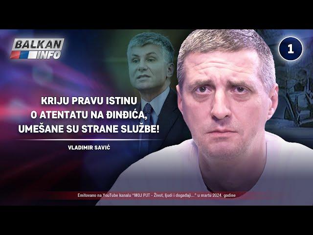 INTERVJU: Vladimir Savić - Kriju istinu o atentatu na Đinđića, umešane su strane službe! (12.3.2024)