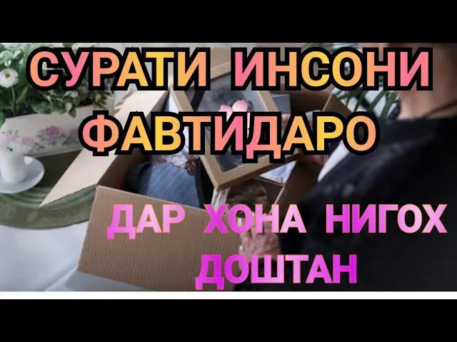 СУРАТИ ОДАМИ МУРДА ДАР ХОНА** #домуллоабдулкодир #2021 #амримаъруф Домулло Абдулкодир