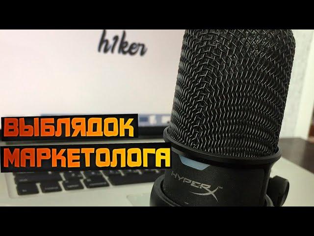 Hyper X SoloCast(Обзор)Выблядок маркетологов.