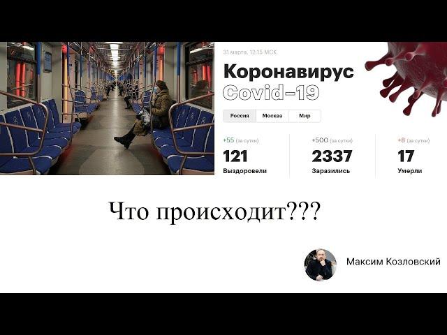 Самоизоляция. Москва на карантине?