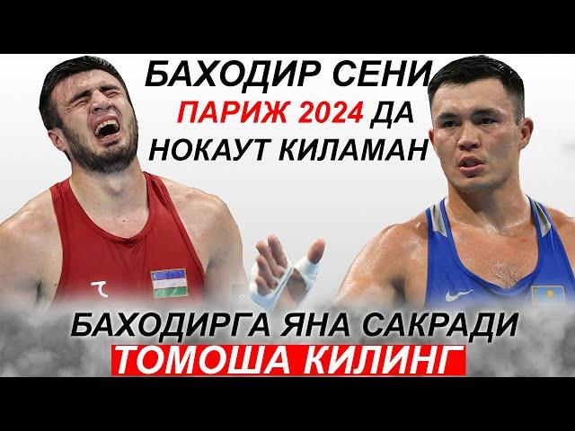 Янги Жанг! Баходир Жалолов - Камшыбек Кункабаев | Bakhodir Jalolov Kamshybek Kunkabayev Париж 2024