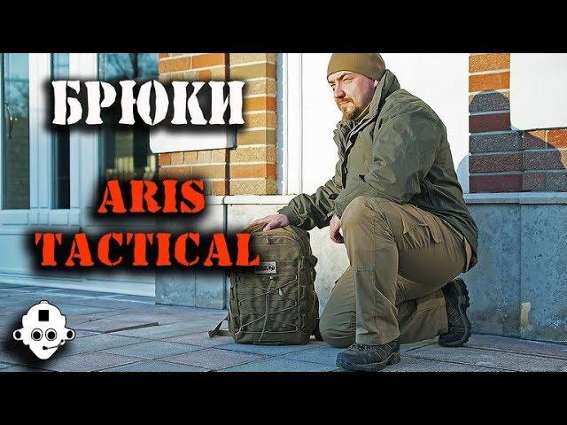 Тактические брюки Pentagon Aris Tactical. Отличные Cargo штаны на каждый день!