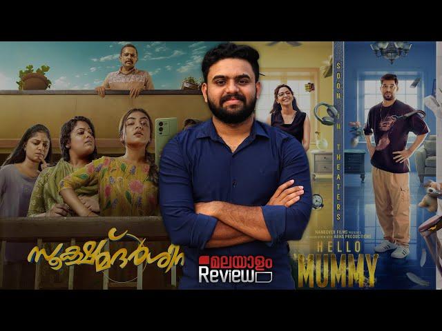 Hello Mummy & Sookshma Darshini Movie Malayalam Review | Reeload Media