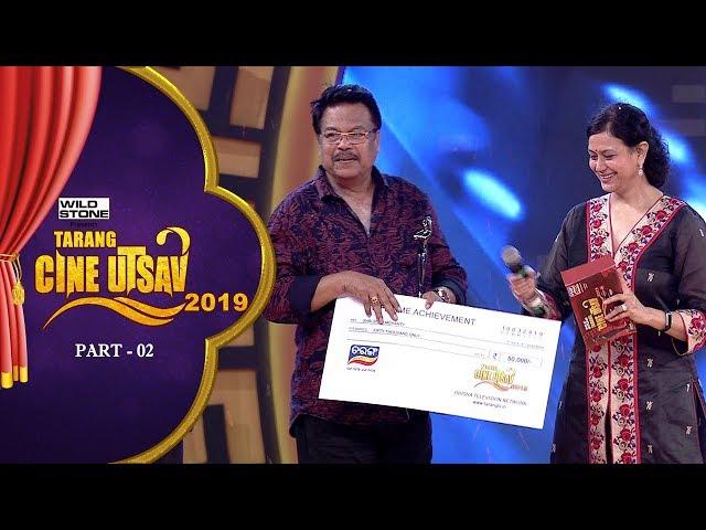 Tarang Cine Utsav 2019  - Part 02  | Tarang TV