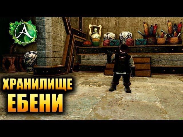 ArcheAge - ХРАНИЛИЩЕ ЕБЕНИ!