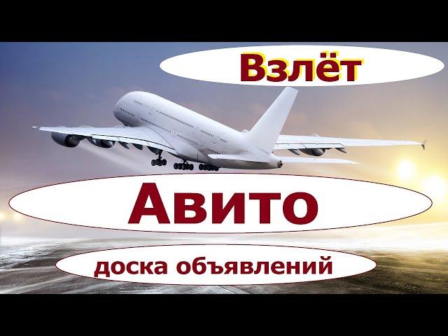 Авито доска объявлений очень популярна в Москве и Санкт Петербурге.