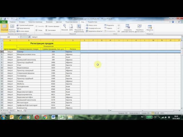 Fixing row and column headers in Excel tables