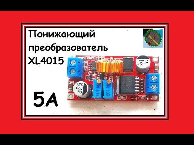 XL4015 Buck Converter Review