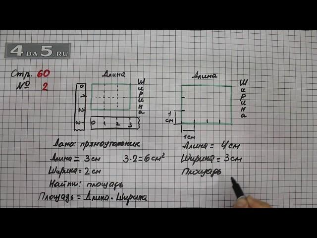 Страница 60 Задание 2 – Математика 3 класс Моро – Учебник Часть 1