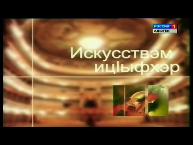 Искусствэм ицӏыфхэр - Блэгъожъ Юныс