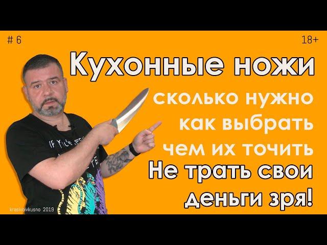 Кухонные ножи. Как их выбрать #6 Смотри это перед покупкой