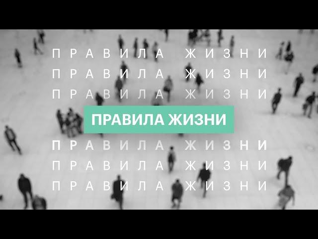 Правила жизни: Татьяна Шуваева | 25.10.21