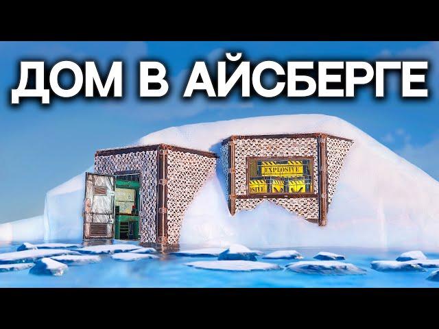 СКРЫТЫЙ БУНКЕР в АЙСБЕРГЕ! КЛАНЫ НЕ МОГУТ МЕНЯ НАЙТИ в РАСТ/RUST  @DRIP2H