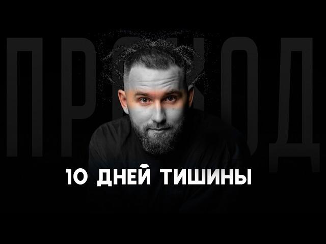 ВИПАССАНА: Что я понял о себе и бизнесе за 100 часов медитации