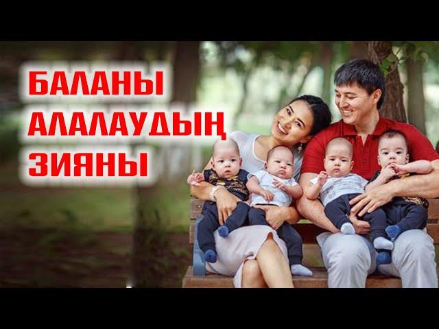 Қай балаңды көбірек жақсы көресің? | #балатәрбиесі