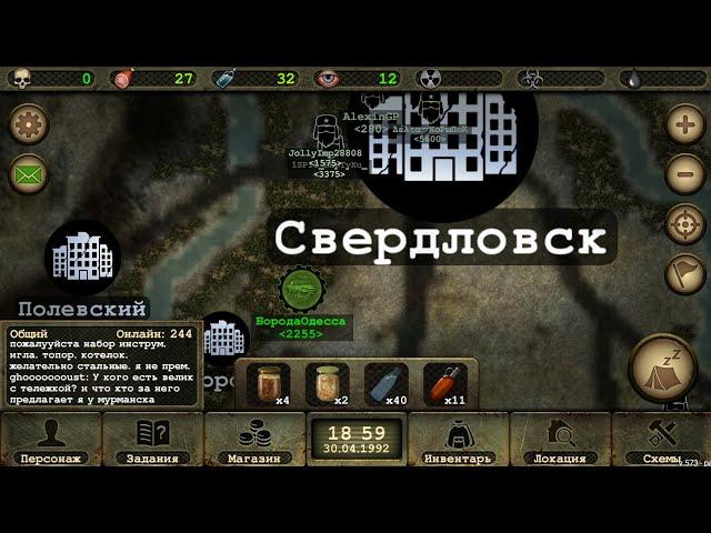 Day R. Квесты Свердловск