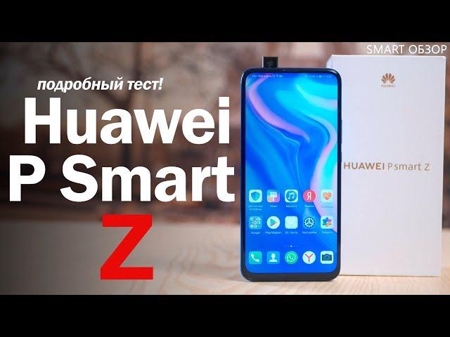 Huawei P Smart Z - НЕ ИДЕАЛЕН! Подробный обзор!