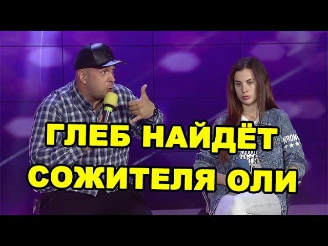 Глеб найдёт сожителя Ольги Ветер! Новости дома 2 (эфир от 18 января, день 4636)