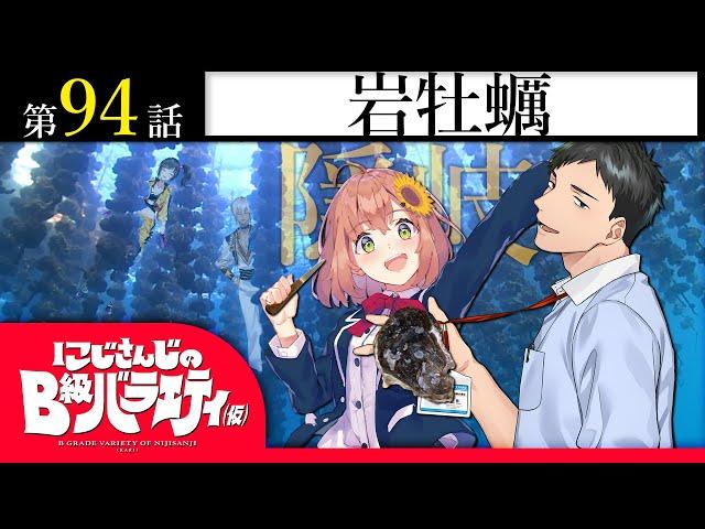 【おい！！！】にじさんじのB級バラエティ（仮）＃94【スター】
