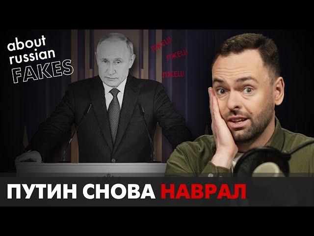 Топ-фейки в обращении Путина к Федеральному собранию | Давайте проверим