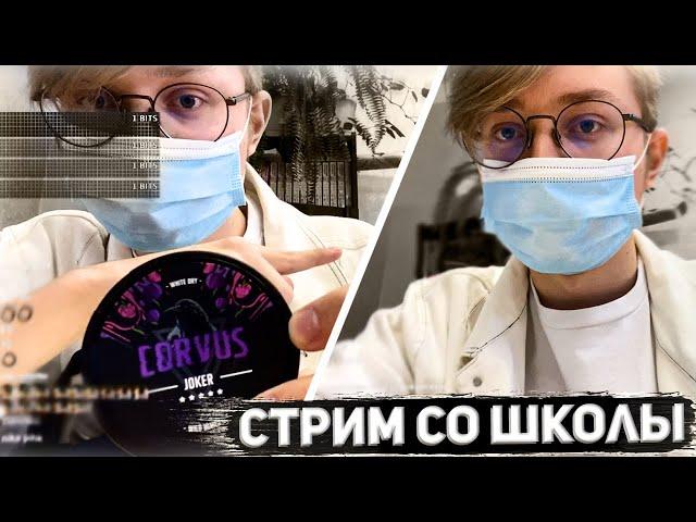 ДРЕЙК ПОДРУБИЛ СТРИМ СО ШКОЛЫ | УЧИТЕЛЬ НА#И#ДЕЛ НА БАН (лаги не у меня, а у дрейка)