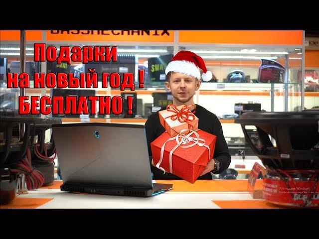 Подарки на новый год от Басс Механик & Pride !