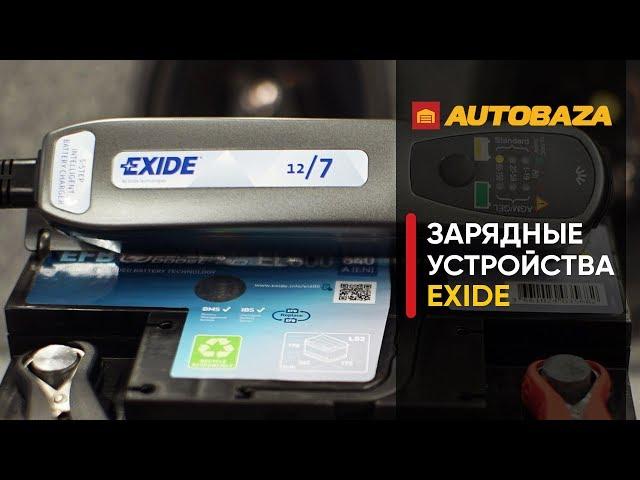 Чем зарядить аккумулятор? Зарядные устройства для аккумуляторов EXIDE.