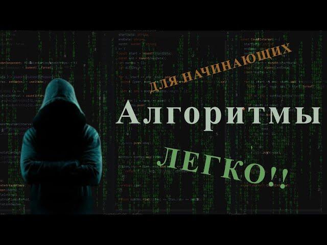 Алгоритмы 6 / 11. ПОЛНЫЙ КУРС по АЛГОРИТМЫМ для начинающих | книга ГРОКАЕМ АЛГОРИТМЫ #algorithm