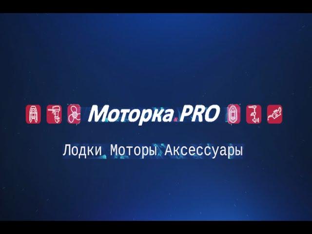 Обзор лодок в магазине Моторка.PRO