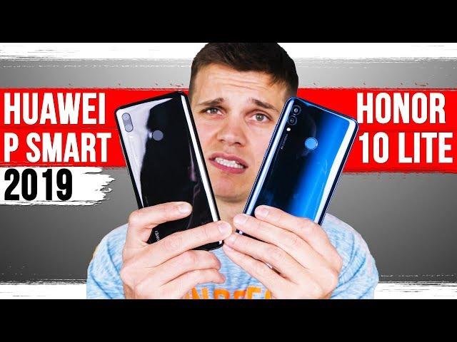 Honor 10 Lite и Huawei P Smart 2019: Горькая Правда о смартфонах