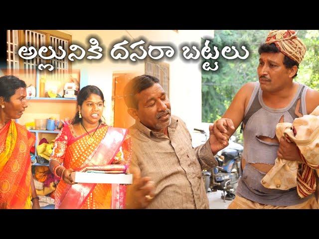 అల్లునికి దసరా బట్టలు Alluniki Dhasara Battalu ||  Village Comedy SKIT #VILLAGE MKTV# MKTV SKIT#350