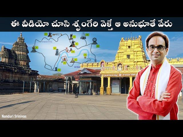 శృంగేరి ఊరిలో చూడాల్సిన 12 ప్రదేశాలు | Sringeri 12 Energy points | Nanduri Srinivas