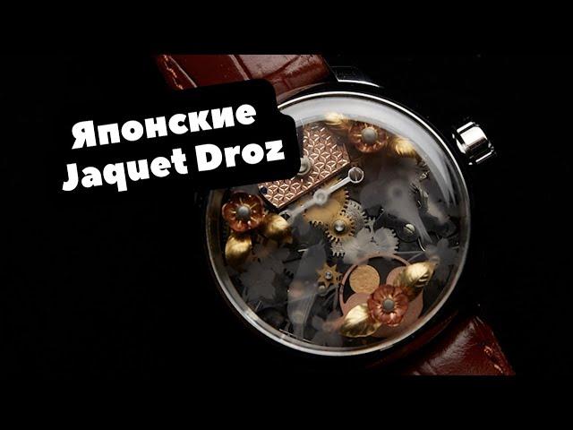 Японские Jaquet Droz | Независимый часовой мастер DAIZOH MAKIHARA