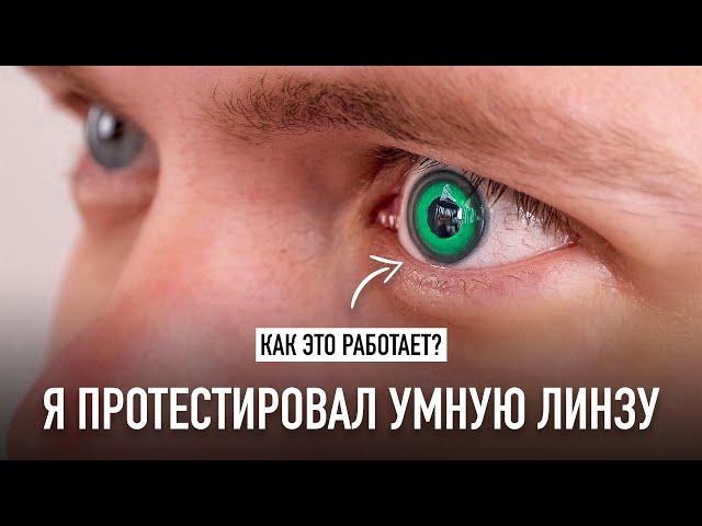 Я протестировал УМНУЮ ЛИНЗУ! Как это работает и когда ждать на рынке?