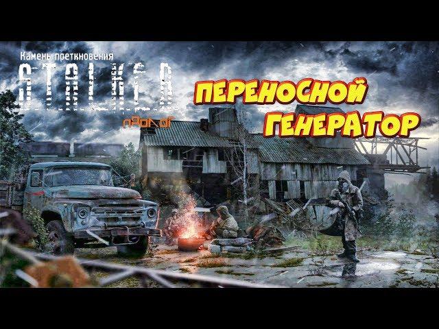 Переносной генератор для двери на КПП