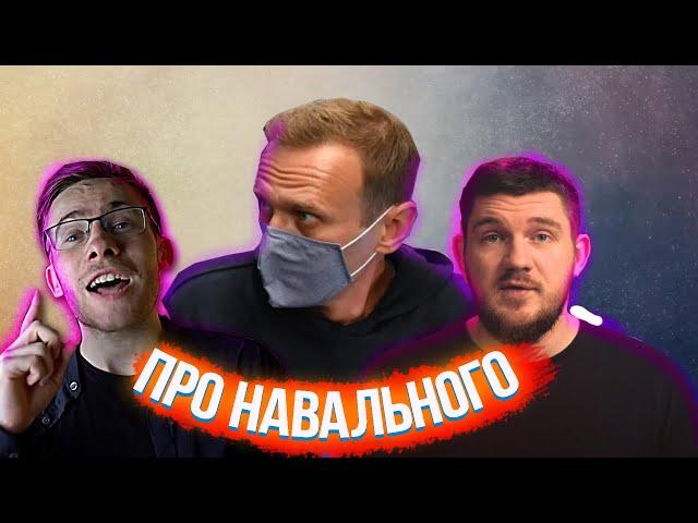 itpedia и стас ай как просто про НАВАЛЬНОГО и ФБК