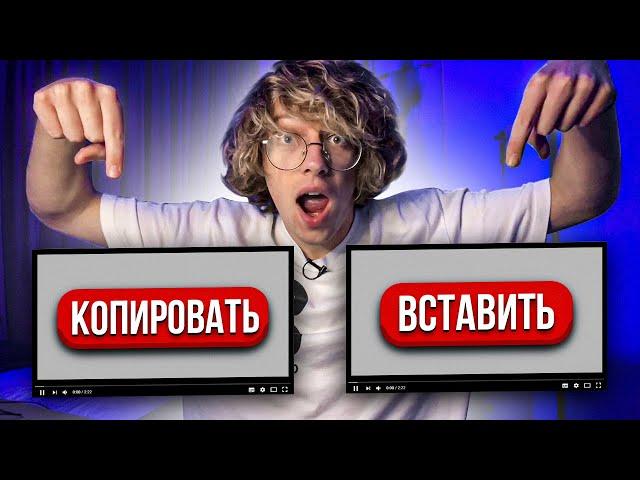 Копируй и вставляй видео и Зарабатывай от 100$ до 300$ в День | Пошаговый план