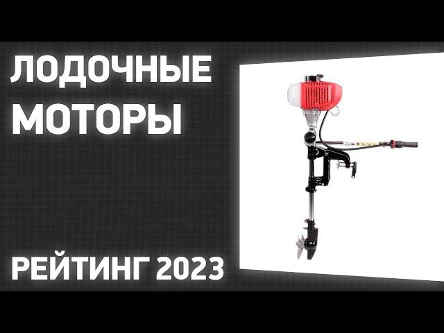 ТОП—7. Лучшие лодочные моторы [от 2 до 10 л.с]. Рейтинг 2023 года!