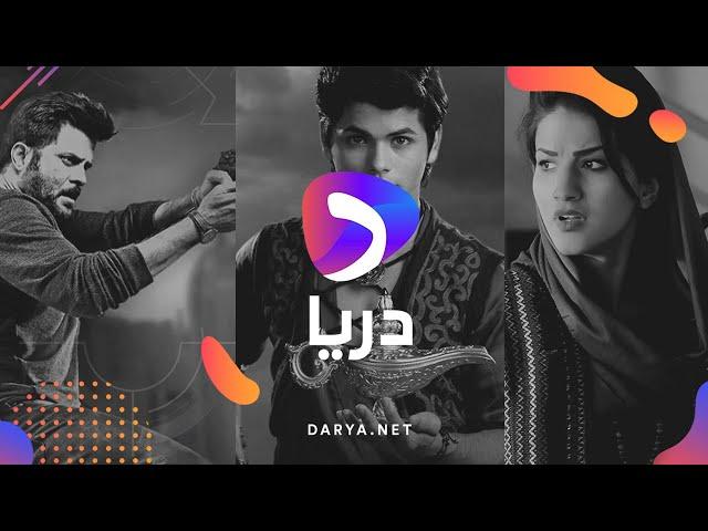 DARYA.NET | TV Series & Movies for Afghans, watch anytime, anywhere.