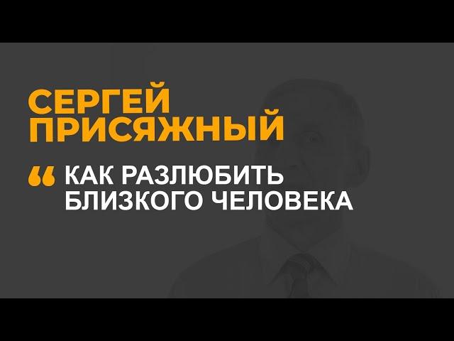 Как разлюбить близкого человека