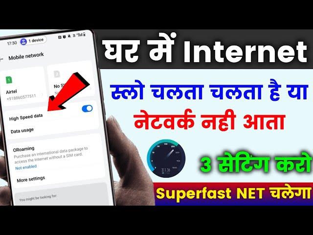 Ghar me NET nahi Chal raha hae | Network bhi nahi aata | Problem Solved.